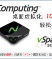 CA88沙龙—NComputing虚拟化桌面技术研讨会